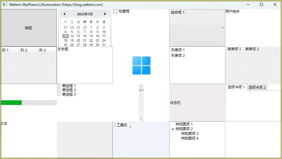 WPF 自带控件的支持情况