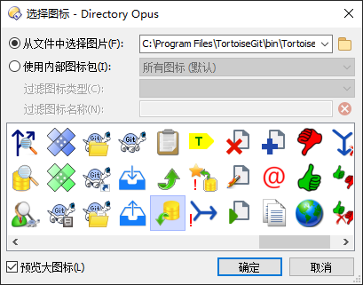 Directory Opus 使用命令编辑器集成TortoiseGit 的各种功能- walterlv