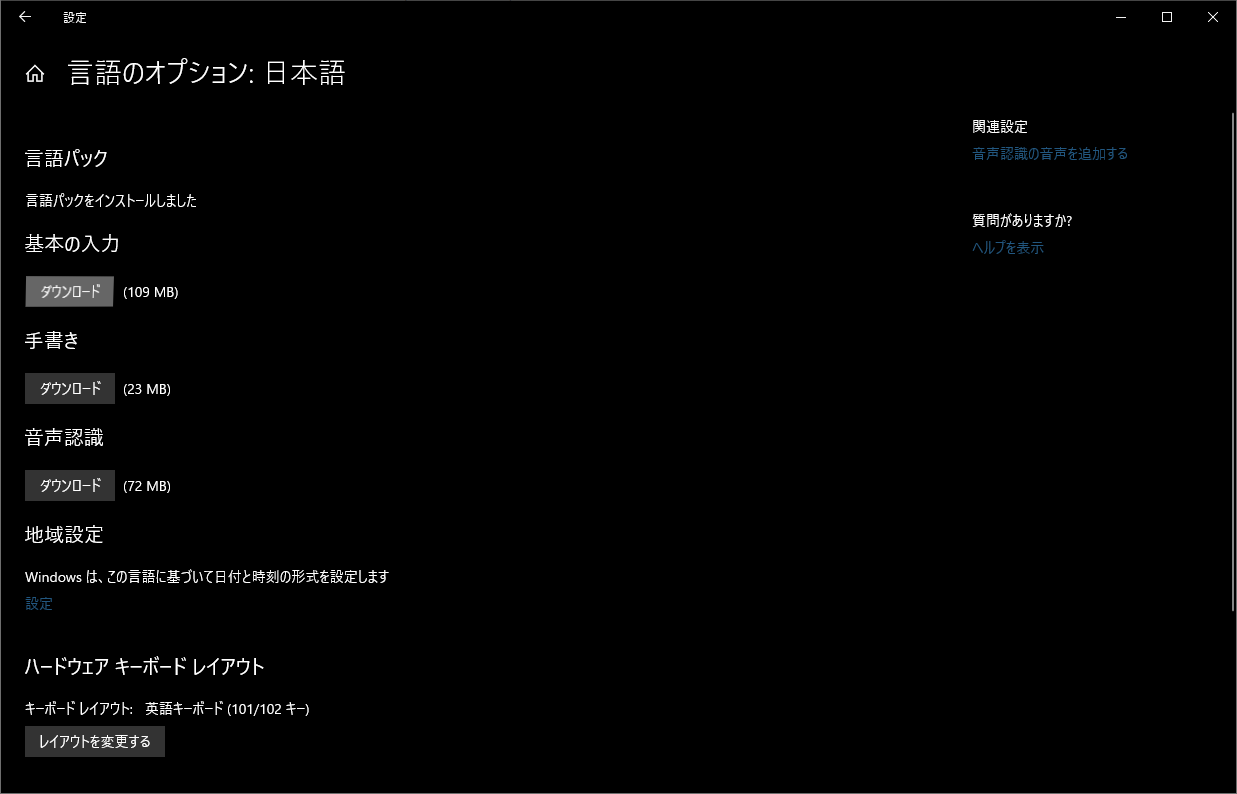 Windows 10 解决无法完整下载安装语言包 日语输入法无法下载使用 Walterlv