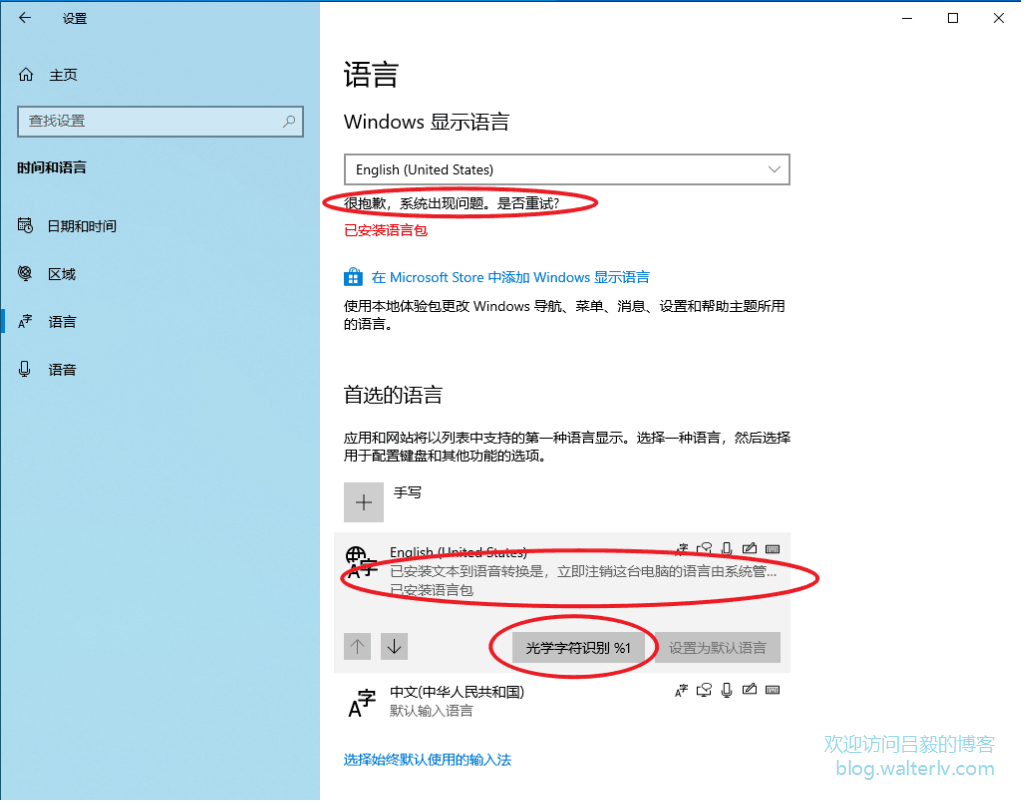 修复windows 10 设置界面里面混乱的语言翻译 Walterlv