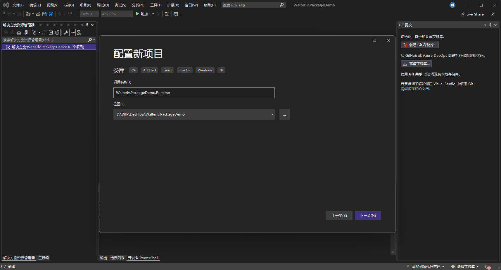 创建一个普通的 .NET 类库